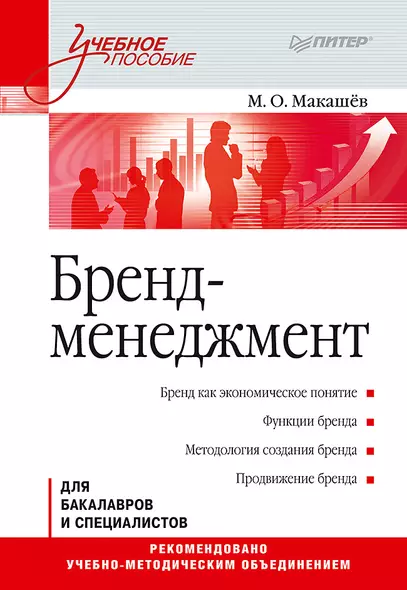 Бренд-менеджмент. Учебное пособие - фото 1