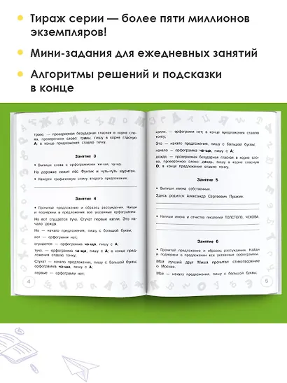 Русский язык. Мини-задания и тесты на все темы и орфограммы школьного курса. 2 класс - фото 8