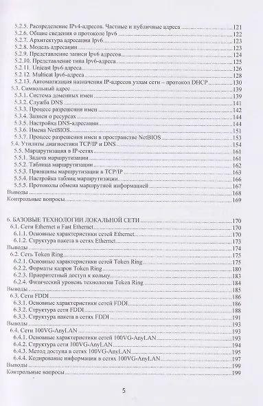 Компьютерные сети. Учебное пособие - фото 9