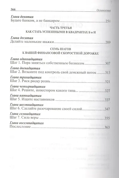 Квадрант денежного потока - фото 3