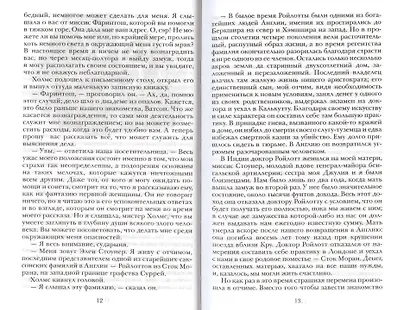 Приключения Шерлока Холмса: Сборник рассказов - фото 4