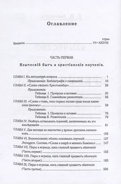 Язычество и Древняя Русь - фото 2