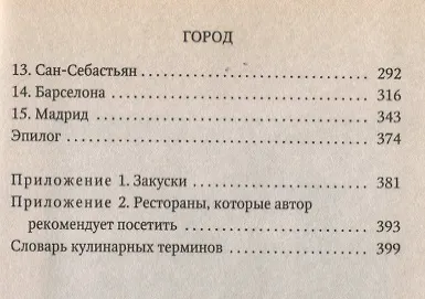 Испания: поздний обед - фото 3