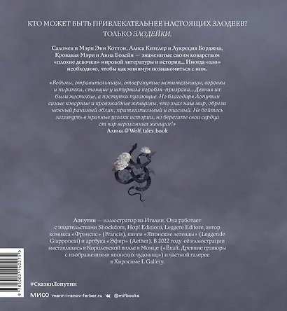 «Плохие девочки»: Дракула в юбке, ведьма из Блэр, монахиня из Монцы и книжные злодейки - фото 2