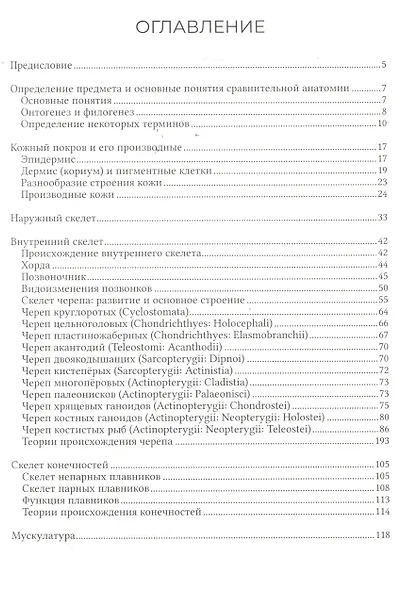 Сравнительная анатомия рыб - фото 2