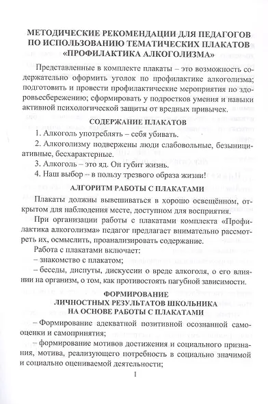 Комплект из 4-х плакатов "Профилактика алкоголизма" с методическим сопровождением (Формат А3). ФГОС. ФООП - фото 3