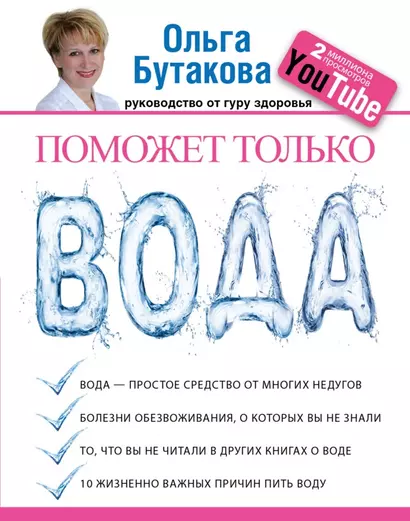 Поможет только вода - фото 1