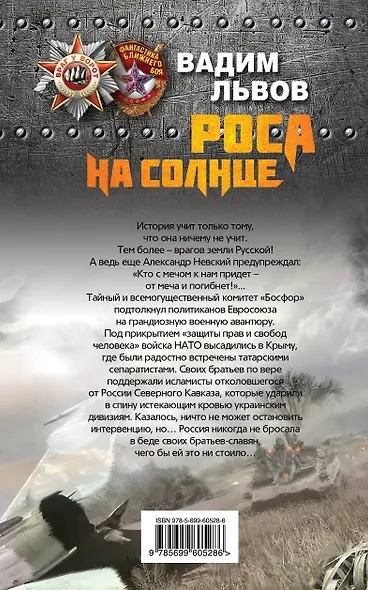 Роса на Солнце - фото 2