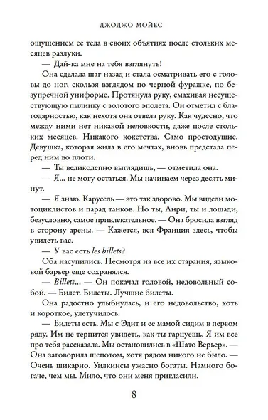 Танцующая с лошадьми - фото 10