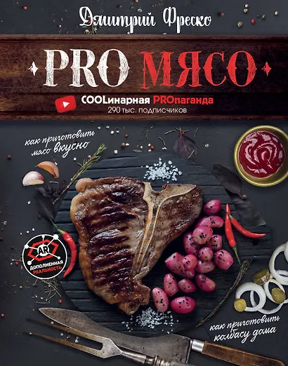 PRO Мясо - фото 1