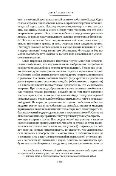 Нечистая, неведомая и крестная сила. Крылатые слова - фото 14