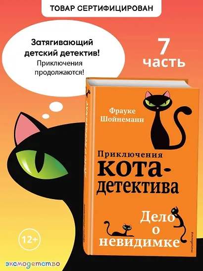 Дело о невидимке (#7) - фото 4
