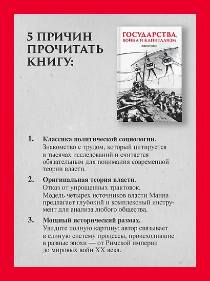 Государства, война и капитализм - фото 5