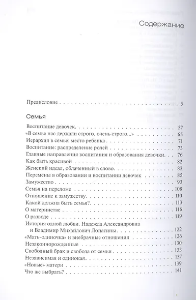 Мир русской женщины: семья, профессия, домашний уклад. XVIII -начало XX века - фото 2