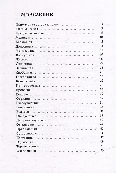 Моя Божественная комедия: Часть 1 - фото 3