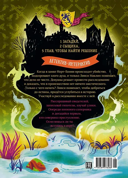 Тайны и загадки. Замок с привидениями - фото 2