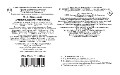 Артикуляционная гимнастика - фото 2