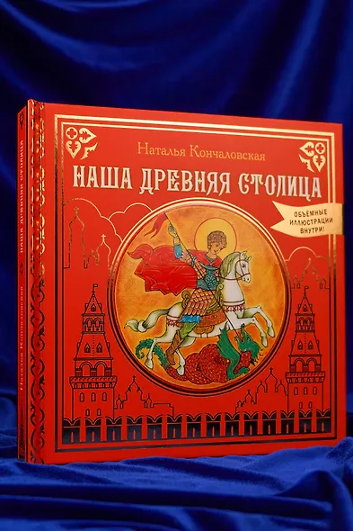 Наша древняя столица - фото 7