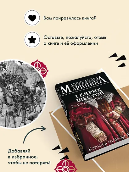 Генрих Шестой глазами Шекспира - фото 9