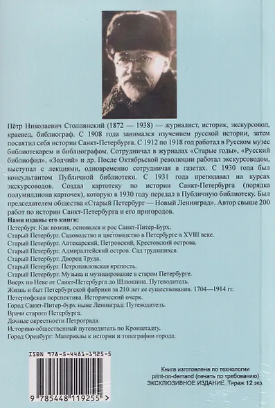 Город Оренбург. Материалы к истории и топографии города - фото 2