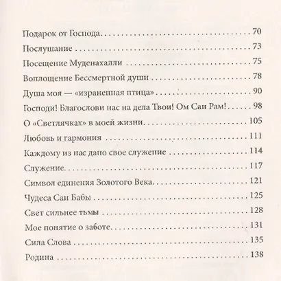 Исповедь моей души. Очищение через прощение - фото 3