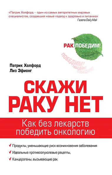 Скажи раку нет - фото 1