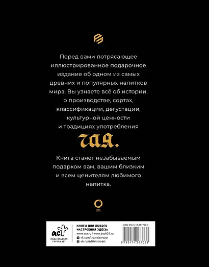 Чай. История, сорта, приготовление, дегустация, чайная церемония - фото 2