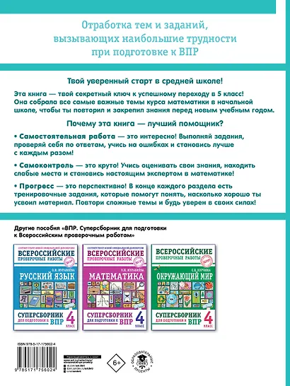 Математика. Что должен знать будущий пятиклассник - фото 2