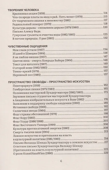 Прекрасные пути. Размышления об искусстве и жизни - фото 4