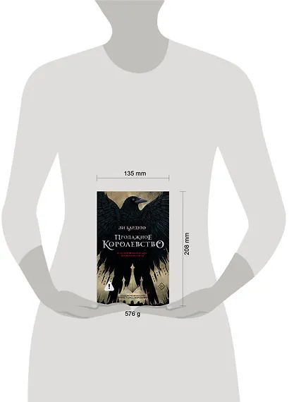 Продажное королевство - фото 15