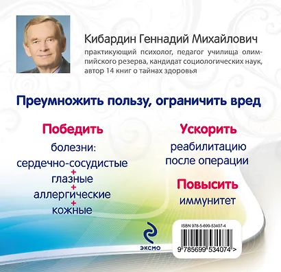 Магнит: Природный целитель - фото 2