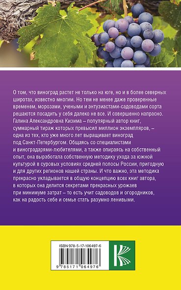 Виноград без труда. Все секреты повышения урожайности - фото 2