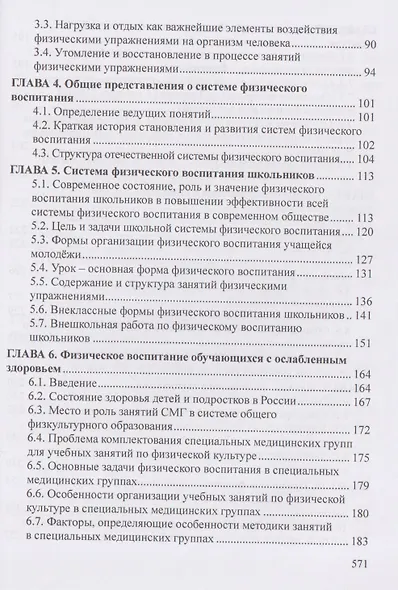 Теория и методика физической культуры - фото 4