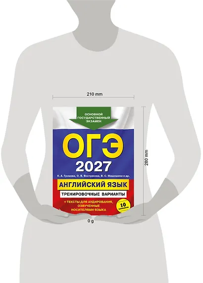 ОГЭ-2027. Английский язык. Тренировочные варианты. 10 вариантов (+ аудиоматериалы) - фото 4