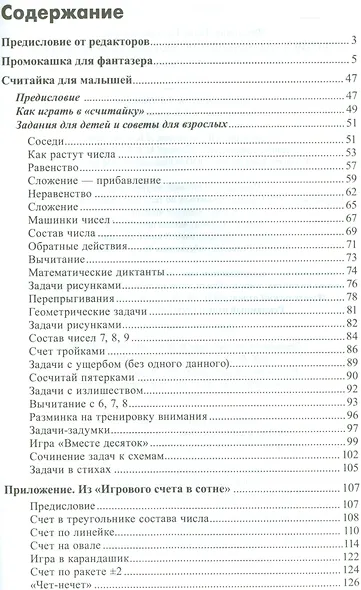 Считайка для малышей. Промокашка для фантазёров.Освоение счета и письма с помощью перьевой ручки,мел - фото 2