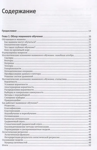 Глубокое обучение с точки зрения практика - фото 2