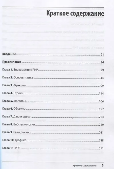 Создаем динамические веб-сайты на PHP. 4-е межд. изд. - фото 3