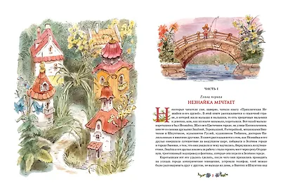 Незнайка в Солнечном городе - фото 3