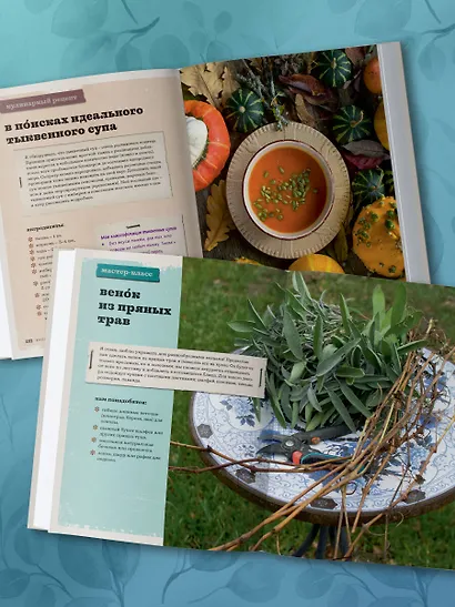 Счастье творчества. Книга о романтике загородной жизни, рукодельных вечерах и единении с природой - фото 10