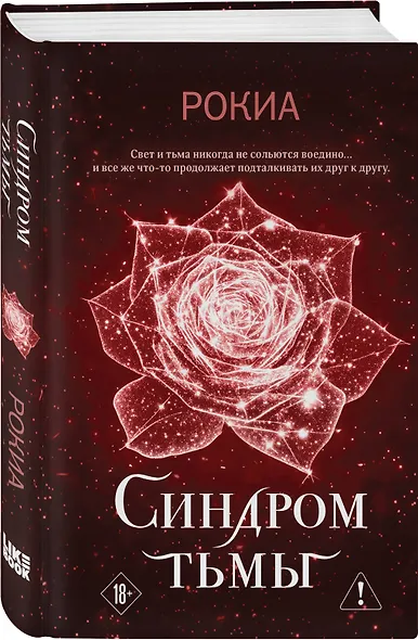 Синдром тьмы - фото 3