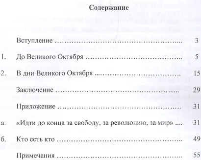 Октябрь шагает по Москве - фото 2
