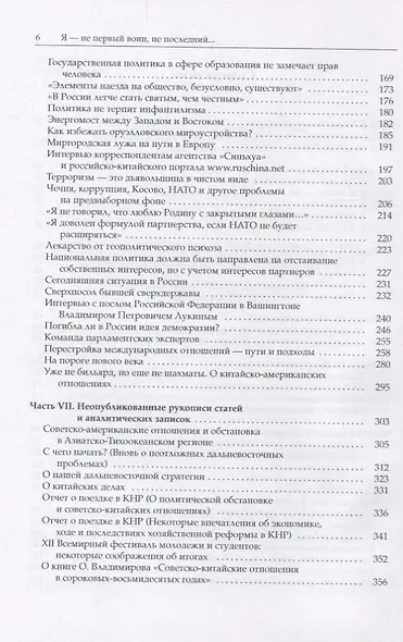 «Я — не первый воин, не послед - фото 3