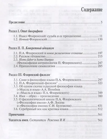 Между Логосом и Софией - фото 2