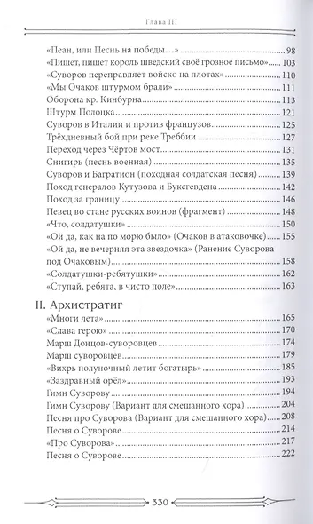 Музыкальные памятники генералиссимусу Суворову - фото 3