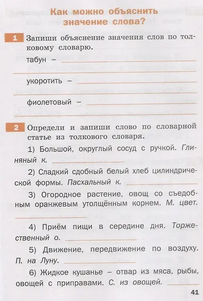 Тренажер по русскому родному языку. 2 класс - фото 5