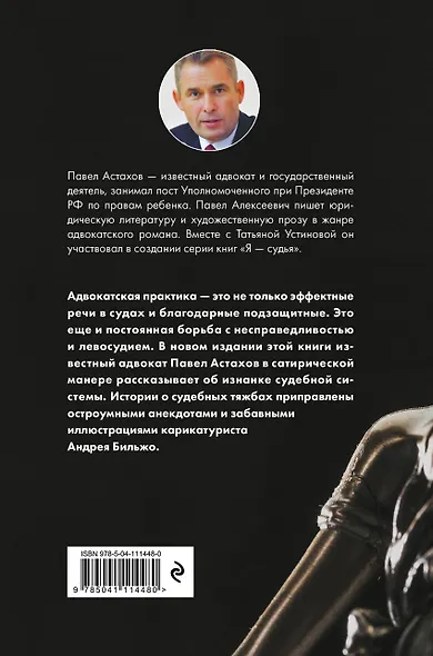 Правописные истины, или Левосудие для всех - фото 2