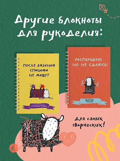 Мне не нужна терапия, просто дайте мне крючок. Блокнот-планер для вязания крючком - фото 10