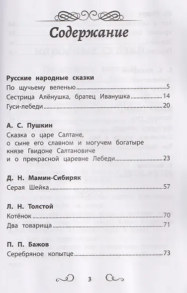 Хрестоматия по чтению: 1 класс - фото 3