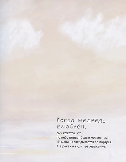 Когда медведь влюблен - фото 5