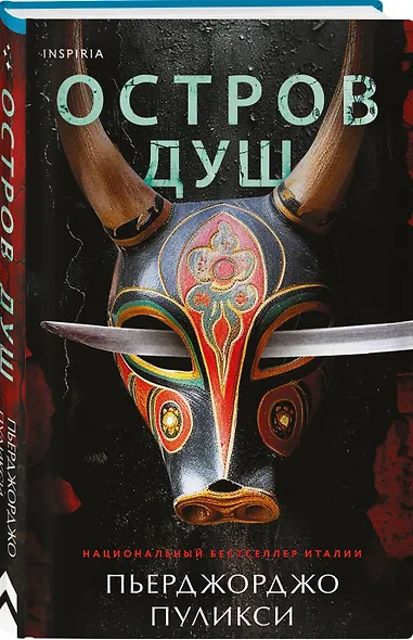 Остров душ - фото 3